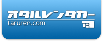 小樽レンタカートップ